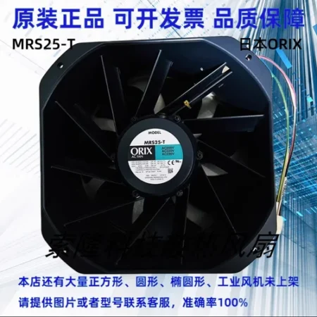 ORIX Fan MRS25-T AC200V /220V/230V 250*250*120MM cooling fan